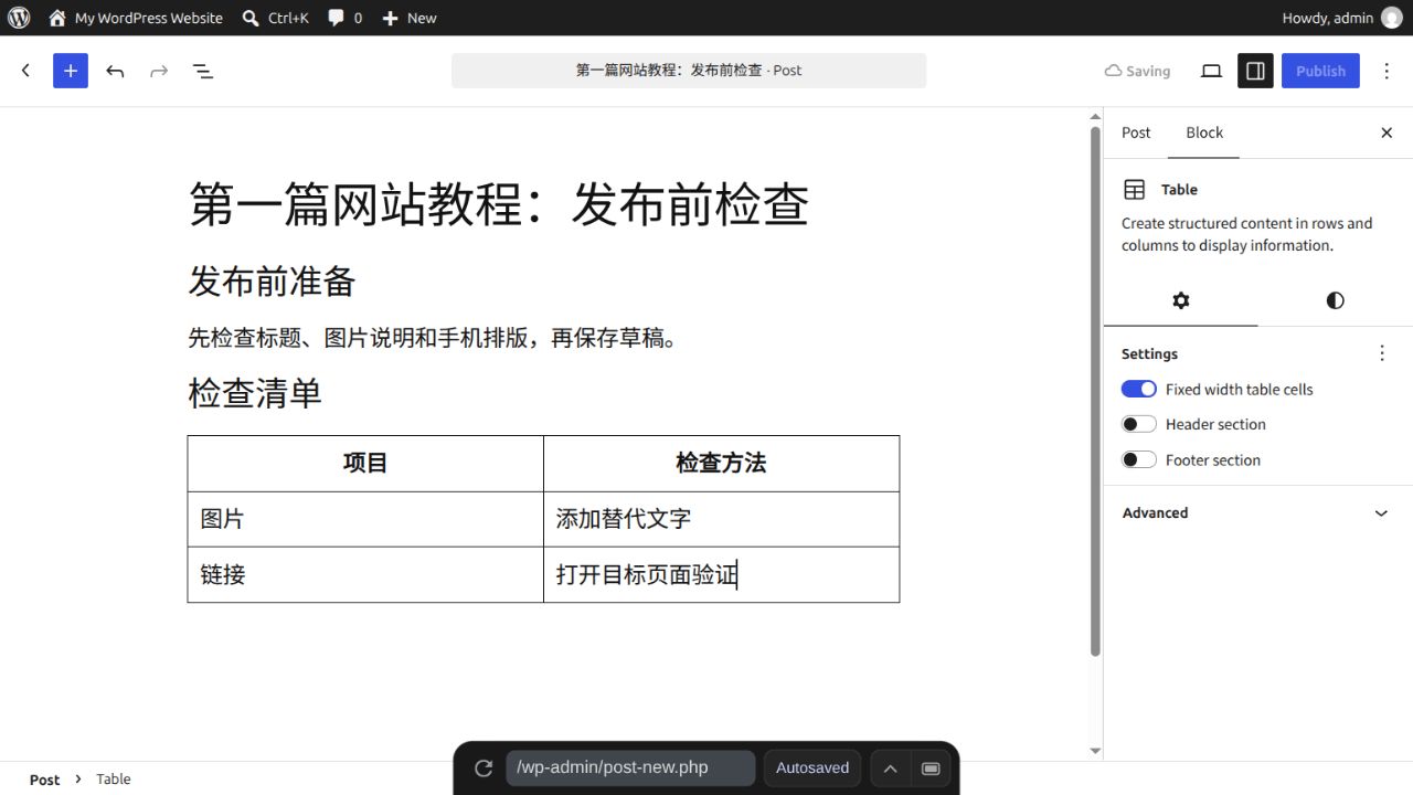 区块编辑器中的标题、段落与表格